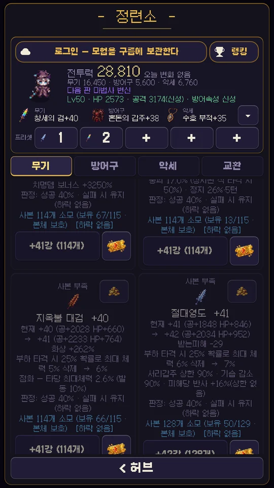 장착 화면