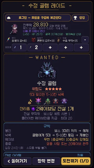 수정 골렘 레이드