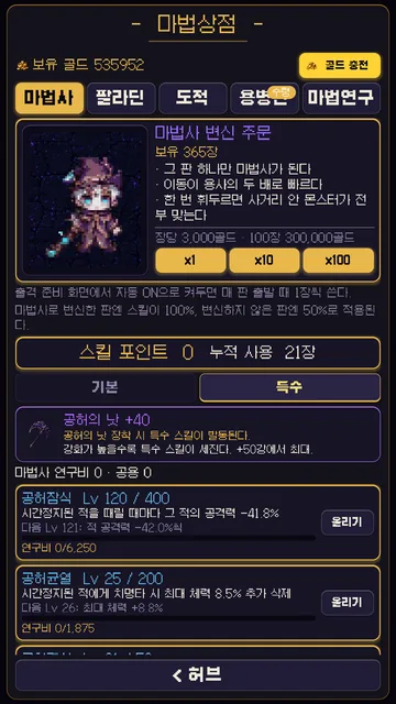 마법사 특수 스킬