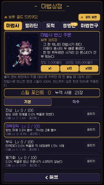 마법상점