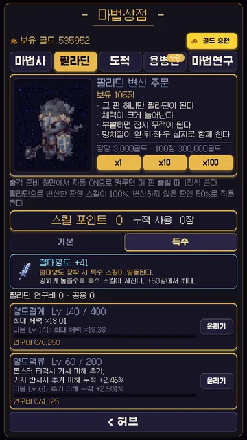 팔라딘 특수 스킬