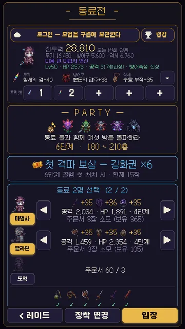 동료전