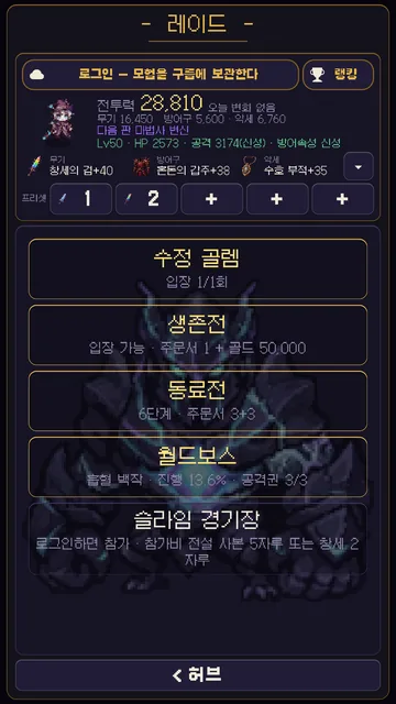 레이드 고르기