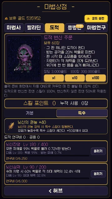 도적 특수 스킬