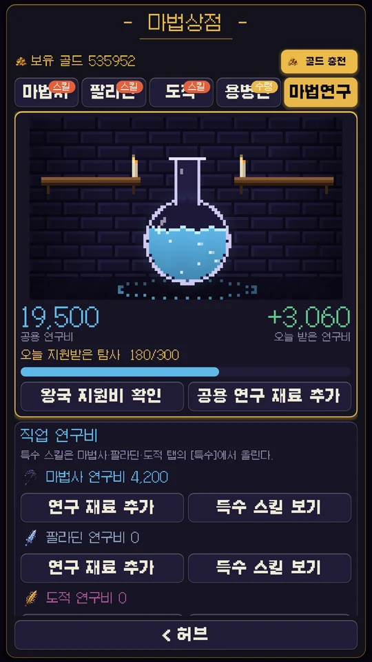 마법연구