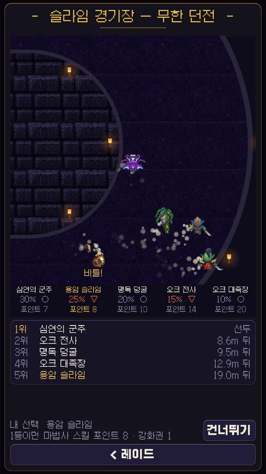슬라임 경기장