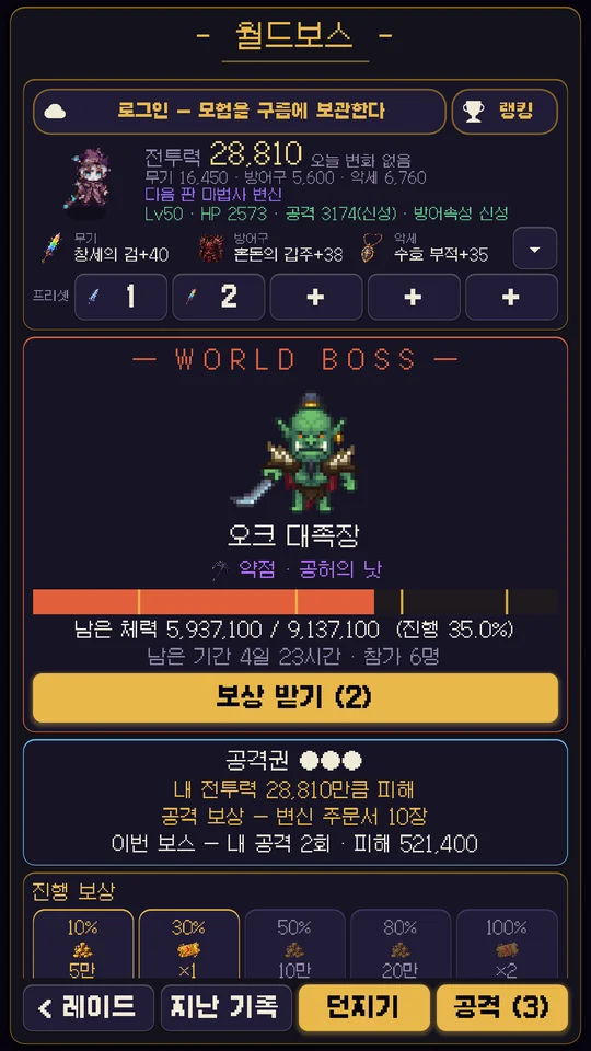 월드보스